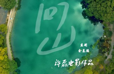 《问山》迅雷网盘磁力资源下载[MP4720P]高清免费网盘地址缩略图