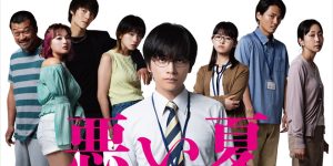 《糟糕的夏天》百度云在线免费观看（hd高清版）【1280P】资源下载缩略图