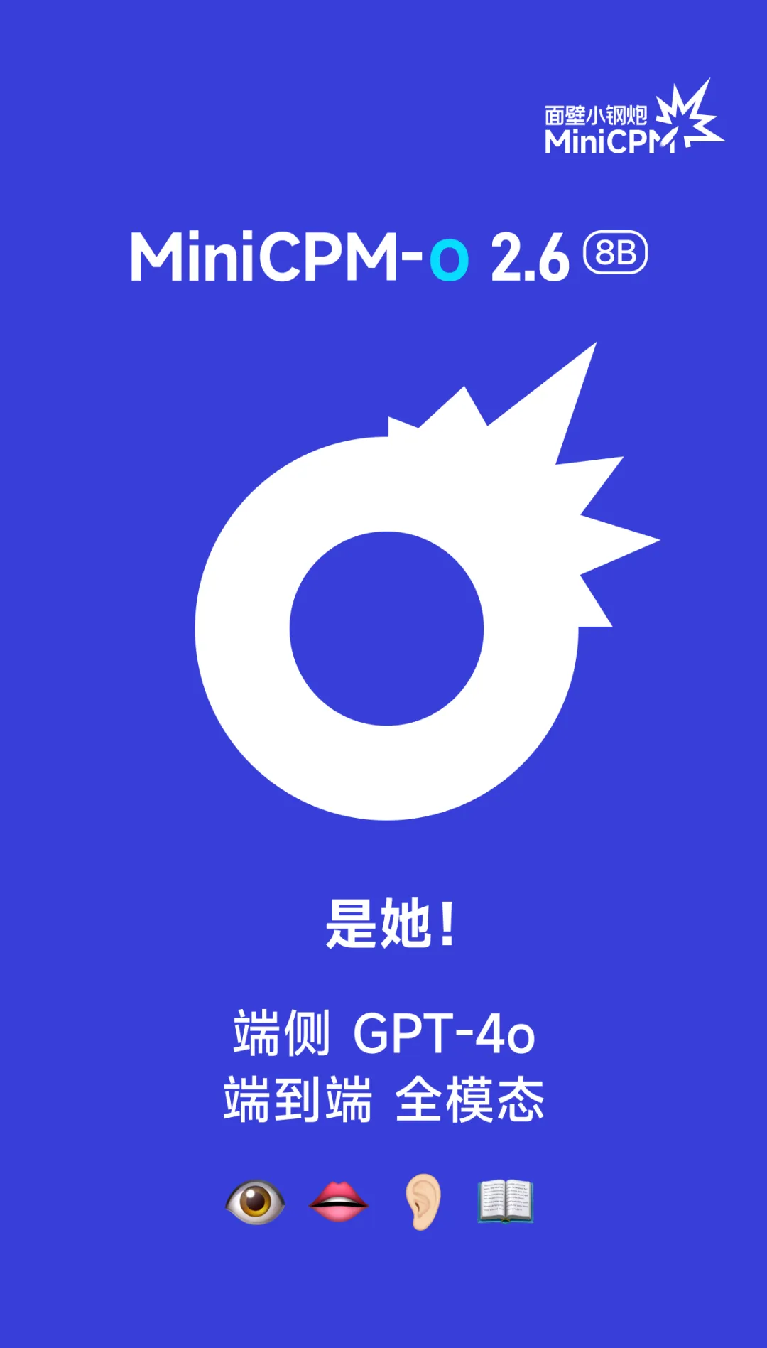 面壁智能出新招啦！MiniCPM-o 2.6 全模态模型来袭，号称端侧 GPT-4o插图2