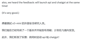 阿尔特曼说：几周后要出o3 mini推理模型啦缩略图