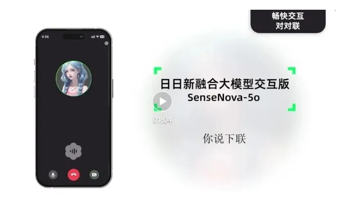 商汤科技的SenseNova-5o：实时音视频大模型限时免费用插图