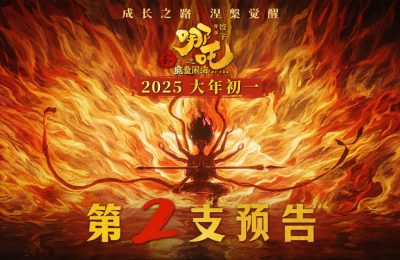 《哪吒之魔童闹海》下载百度网盘资源下载在线看免费【BD1280P泄露-MKV】超清晰版缩略图