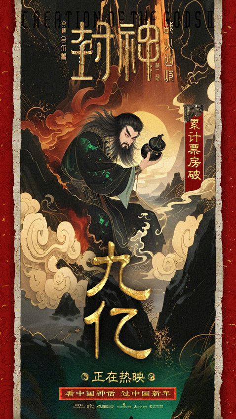 《封神第二部》百度云资源下载在线观看【1024p1080pMp4】高清云网盘插图