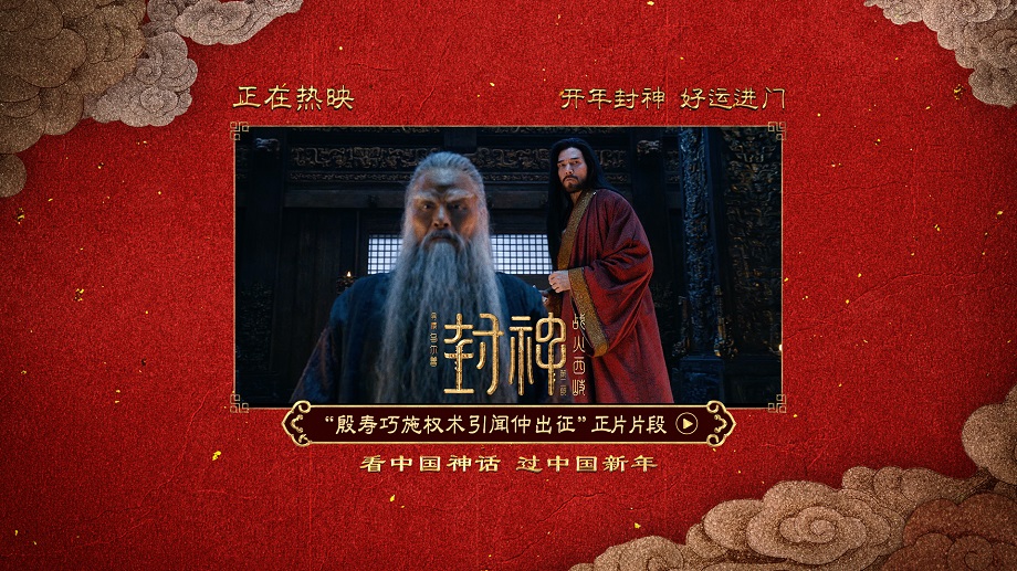 《封神2》百度云网盘免费下载链接【HD720P/泄露-MP4】夸克网盘插图