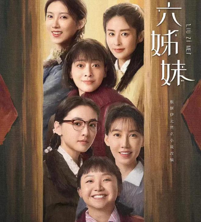 《六姊妹》百度云网盘资源下载(HD-高清)【资源下载1280P】插图