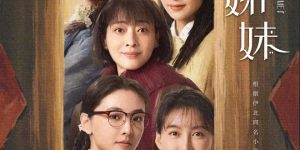 《六姊妹》全集百度云网盘资源下载「BD1080P/夸克网盘-MKV高清」迅雷下载缩略图