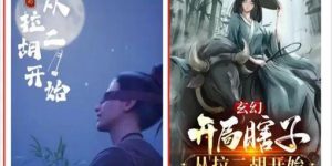 《从拉二胡开始》下载「BD1080P泄露版阿里云盘」无剪切版百度网盘缩略图