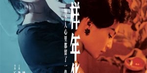 《花样年华》在线免费观看【hd1080p高清】磁力资源下载缩略图