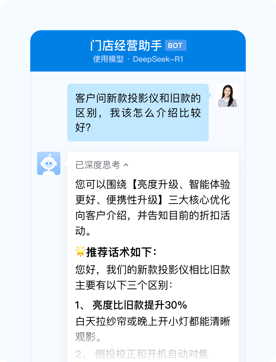 企业微信连上DeepSeek模型，智能机器人、智能表格都能用插图1