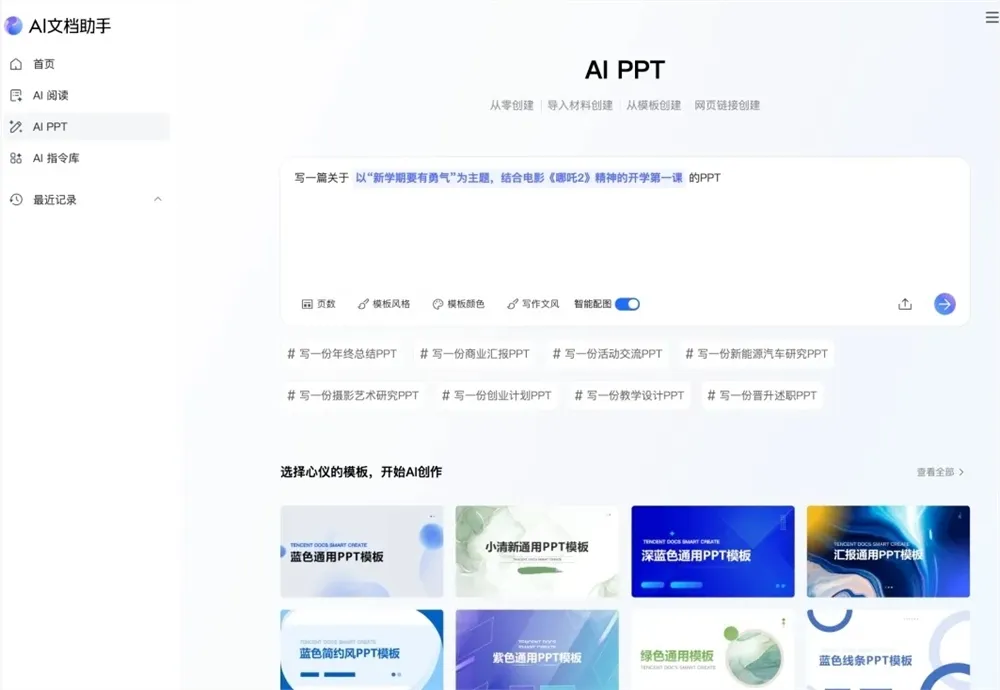 腾讯文档接入DeepSeek，上线PPT直出、周报神器、文献速读插图