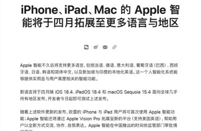 苹果智能中文功能4月上线，iOS 18.4带来新惊喜缩略图