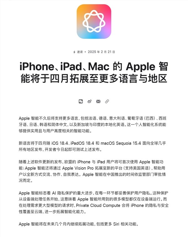 苹果智能中文功能4月上线，iOS 18.4带来新惊喜插图