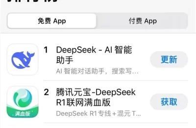 腾讯元宝火了！冲到苹果免费APP下载榜第二，仅次于DeepSeek缩略图