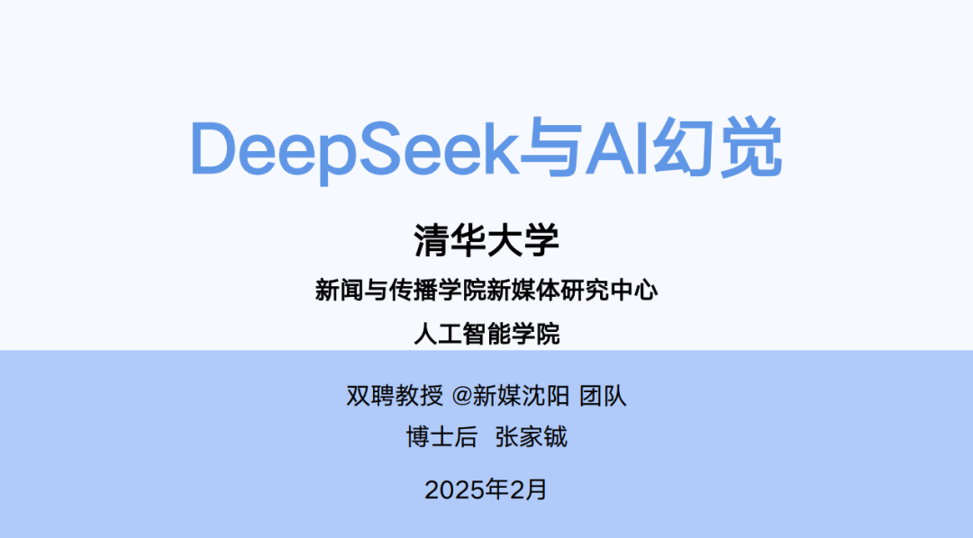 清华第五本秘籍来了！想玩转DeepSeek，先过这一关（附资源下载）插图1