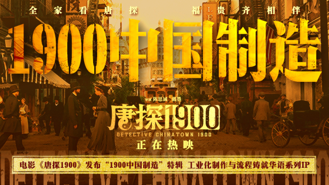 《唐探1900》百度云网盘资源下载[BD720p-1080p]在线观看插图