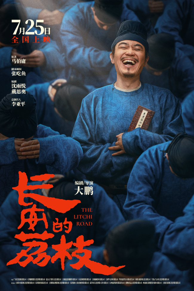 《长安的荔枝》迅雷网盘磁力资源下载[MP4720P]高清免费网盘地址插图