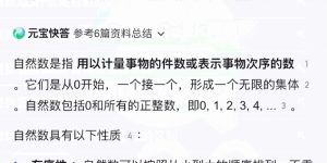 QQ浏览器搞了个AI问答功能，叫元宝快答，用的是混元快思考模型Turbo S缩略图