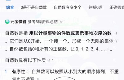 QQ浏览器搞了个AI问答功能，叫元宝快答，用的是混元快思考模型Turbo S缩略图