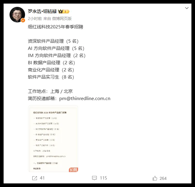 罗永浩细红线招人啦，这是要押宝AI系统未来？插图