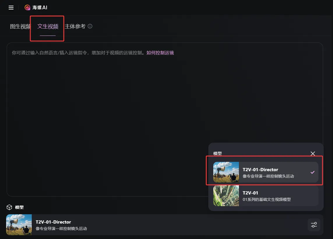 海螺AI的T2V-01-Director，小白也能秒变运镜大神插图2