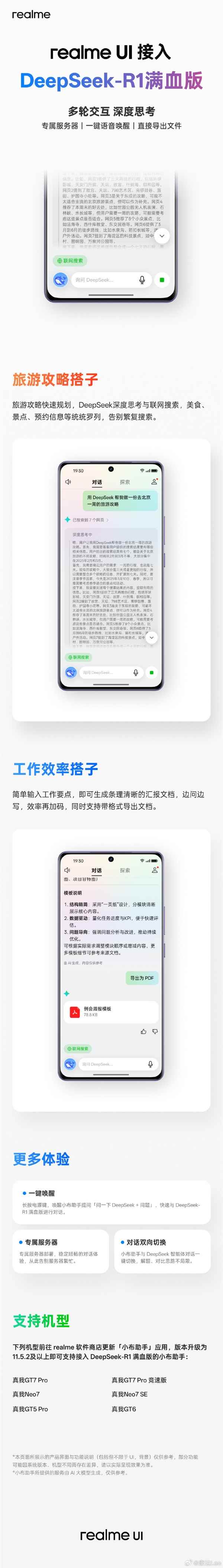 真我realme UI 6.0的小布助手，正式接入DeepSeek-R1满血版插图