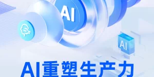 AI搞事情：2025开启生产力新花样，一起聊聊缩略图