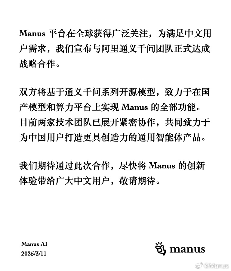 Manus 和阿里通义千问团队搞合作啦！在国产模型和算力平台上把 Manus 的功能全搞定插图1