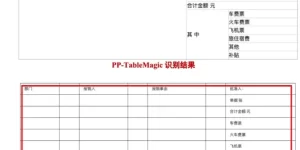 百度飞桨开源PP-TableMagic，表格识别技术有新突破缩略图