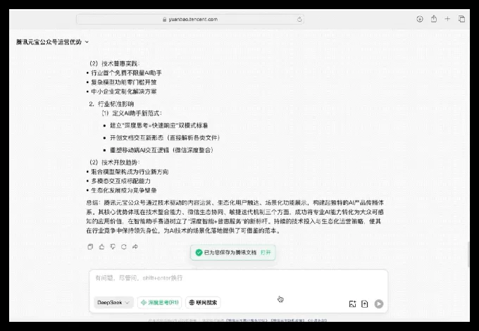 腾讯元宝和腾讯文档强强联手，办公效率直接拉满插图1