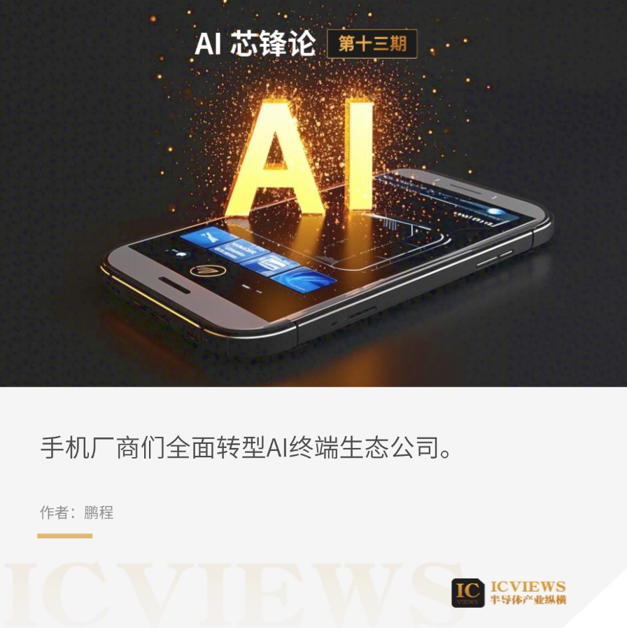 AI时代，手机厂商集体大变身！插图