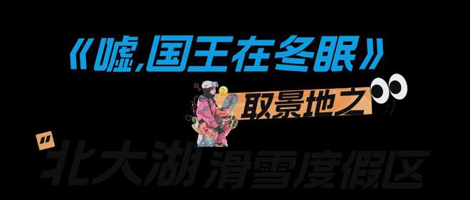 《嘘，国王在冬眠》百度云网盘资源【高清中字】免费磁力链接下载插图