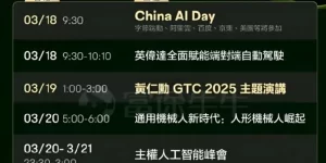 老铁，英伟达大会来袭，AI和量子芯片要带我们飞向科技新未来缩略图