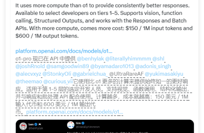 大神专属？OpenAI出O1-Pro推理模型，百万Token卖600美元缩略图